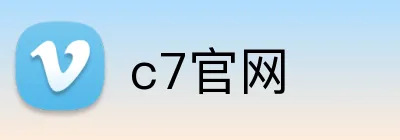 c7官网 logo